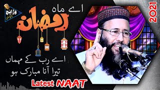 Molana Qari Khalid Mujahid | Ay mahe ramzan rab da bahman | new Best NAAT 2021 on warraich islamic