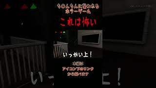 恐怖のちん〇【どしたん？話聞こうか？】 #shorts  #ホラーゲーム実況プレイ #ゲーム実況 #絶叫 #どしたん話きこうか #pcgaming #ホラーゲーム