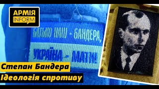 Ідеї Степана Бандери воюють разом із нами! — українські воїни