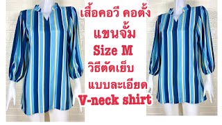 V-neck shirt, stand-up collar, Chinese collar, long sleeves, cuffs, size M