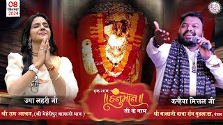 🔴Live - Kanhiya Mittal Ji | Uma Lahari Ji | श्री बालाजी संकीर्तन | श्री राम आश्रम मेहंदीपुर बालाजी