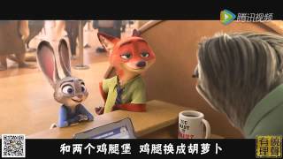 Zootopia in Wuhan dialect 武汉话版疯狂动物城