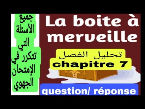 1bac La Boîte à Merveilles Chapitre 7 تحليل الفصل السابع Analyse ...