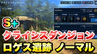 【FF7EC】クライシスダンジョン ロゲス遺跡 ノーマル ハイスコア S+　攻略＆解説！ クエイクブロウ作ろうぜ！ 【エバクラ】ファイナルファンタジー 7 エバークライシス