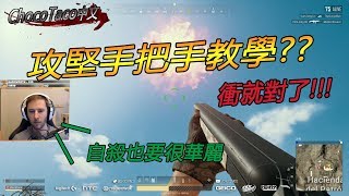 【chocoTaco中文】The truth of RUSH ?? Suicide has to be FLAMBOYANT !!!｜PUBG｜chocoTaco #2