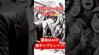 この芸人は誰でしょう？（AI考案） #ai漫才 #歴史 #お笑いトーク