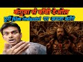 कंगुवा से बॉबी देओल ||  पुरी Film Industri पर कब्जा करेंगे || बॉबी देओल New Moovie || #kanguvamovie