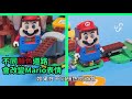 lego super mario 冒險世界踩磚拎金幣 自砌遙控車