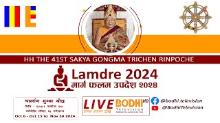 HH 42nd Sakya Trizin Rinpoche | Three Visions Teaching |  Lamdre 2024 | DAY 3 | 2nd Session