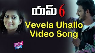 Vevela Uhallo Video Song Promo M6 Movie | M6 Telugu Movie 2018 | #Tollywood | YOYO Cine Talkies