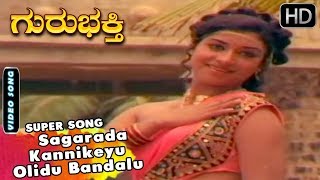 Sagarada Kannikeyu Olidu Bandalu | Kannada Old Songs | Guru Bhakthi Kannada Movie Songs