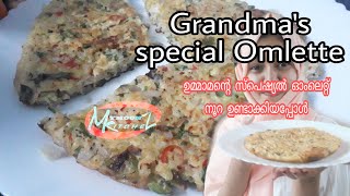 ഓംലെറ്റ് നിങ്ങൾ ഇത് പോലെ ഉണ്ടാക്കാറുണ്ടോ l Noora making Grandma's special Omelette l Coc Omelette