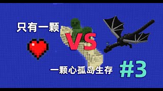 minecraft：开局只有一颗心该怎么打末影龙？