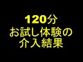 m様　お試し120分での改善事例