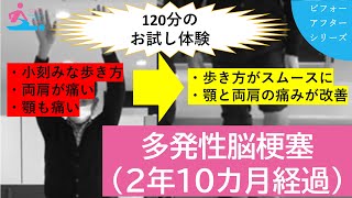 M様　お試し120分での改善事例