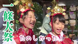 「土佐の小京都で秋の大祭・一條大祭が行われる」2023/11/23放送