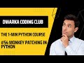 #54 Monkey patching in python || Explained in 1 minute || DWARKA CODING CLUB