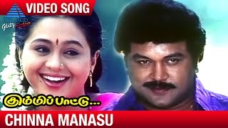 Kummi Pattu Tamil Movie Songs | Chinna Manasu Video Song | Prabhu | Devayani | Ilayaraja