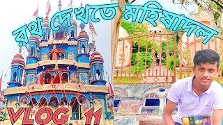 Mahisadal rathyatra vlog,Mahisadal Royal palace tour ❤️😍