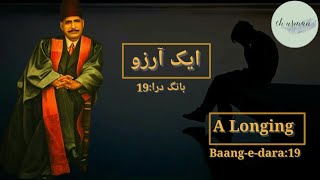 Baang-e-dara:19/poem Ak Arzoo/A Longing/Allamaiqbal poetry/ علامہ اقبال کی شاعری/@ashikbayhijab.
