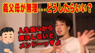 【ひろゆき 切り抜き】追い出す！？出てく行く！？同居問題をバッサリ！！