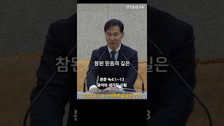 광야에서 3가지 시험의 의미-2025.02.16 9시예배