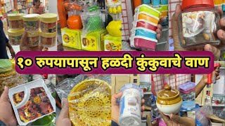 १० रुपयापासून 😍| makar sankranti vaan ideas | Makar sankranti vahan 2025