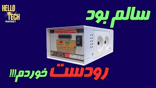 تعمیر محافظ برقی که سالم بود ولی من رو به اشتباه انداخت: تجربه خوبی بود!!!