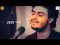 mon lyrical video মন kuasha jakhon raj barman chirantan gargee shataf rishav