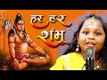 Har Har Shambu Video Song | Maha Rudra Film Productions-Karimnagar #lordshiva