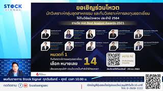 EP.869 SET รอขึ้น...อีกไม่นาน By Stocksignal (21-10-21)