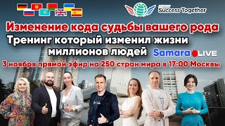 🏅Выступление Президента SuccessTogether. Новая компания + Тренинг \