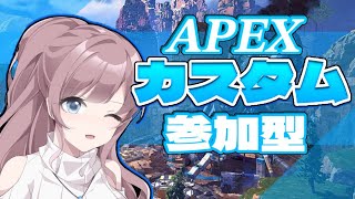 APEX カスタム参加型　初見さん歓迎！