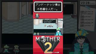 アンドーナッツ博士　不思議な人だ…。【ネタバレあり】【MOTHER2/マザー2】#vtuber #男性vtuber #shorts