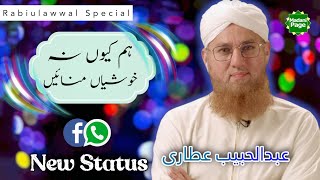 Rabiulawal Special Whatsapp Status | Abdul Habib Attari about 12 Rabi ul Awaal