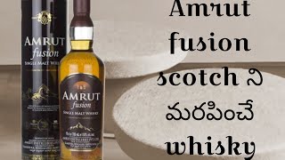 Amrut fusion scotch ని మరపించే whisky