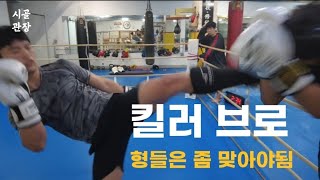 무서운 십대 #mma #도장깨기#목포