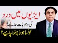 Heel Pain Relief - Causes & Treatment In URDU | By Dr. Khalid Jamil