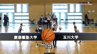 関東大学バスケ《オータムカップ2020》3部準決勝、慶應義塾大学vs玉川大学《序盤》