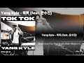 Yang Kyle - 똑똑 (feat. 문수진) | 리릭비디오 | lyric video