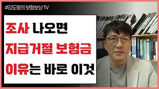 보험회사 조사 의료자문 동의 보헝금 지급거절 [김도형의 보험보상 TV] #뇌졸중진단비 #뇌혈관질환진단비 #암진단비 #뇌경색 #뇌출혈 #동맥의페쇄및협착