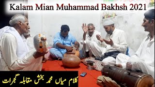 New Kalam Mian Muhammad Bakhsh 2021 | Saif ul Malook | Awaz Ch Muzammal Warraich and Ch Walayat