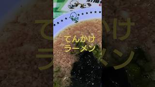 和歌山市でラーメン！③#shorts #和歌山市 #グリーンコーナー#てんかけラーメン