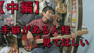 【弦高調整の考え方　中編】調整した時に意識してますか？弦高は弾き易さと音質に関わる重要要素。意識しないと楽器の良さを引き出せません。　ギタークラフトマン＆ギターリペアマンの話 Vol.348