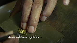 เครื่องทองยัดลาย