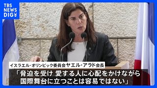 ミュンヘン五輪テロ事件の追悼式　五輪開催中のパリで行われる｜TBS NEWS DIG