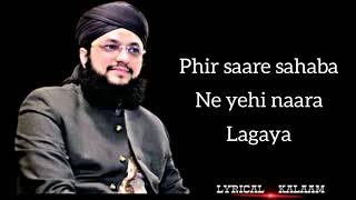Siddique Hai Pehla - Manqabat Hazrat Abu Bakar Siddiq 2022 - Hafiz Tahir Qadri - Lyrical Kalaam.