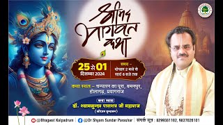 Day 02| Shrimad Bhagwat Katha | Dr. Shyamsundar Parashar Ji |Champaran Ka Poora (U.P.)| 26 Nov. 2024