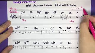 이지리하모니제이션 #49 - Autumn Leaves 분석&리하모니