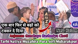 2024 Kalam Anjuman Gunchaye Hashmiya Choti Mubarakpur|Tarhi Natiya Muzahira Pura Sofi Mubarakpur